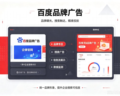 桓台百度品牌广告